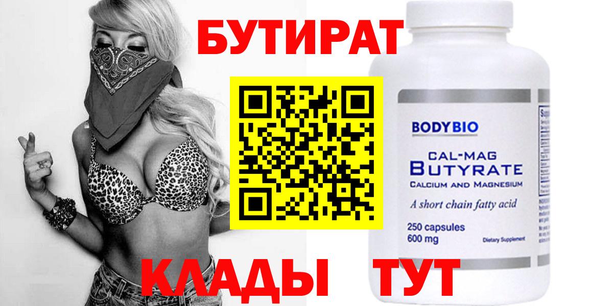 Бутират 1.4BDO Нягань
