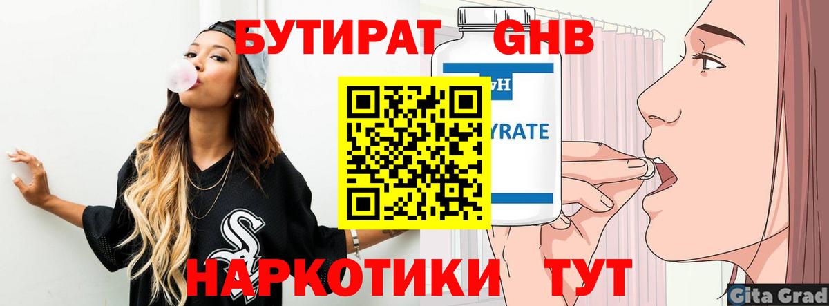 Бутират жидкий экстази  Вход с VPN  Нягань 