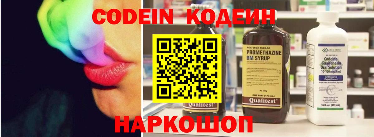 Нягань  Codein напиток Lean (лин)  Вход с VPN 