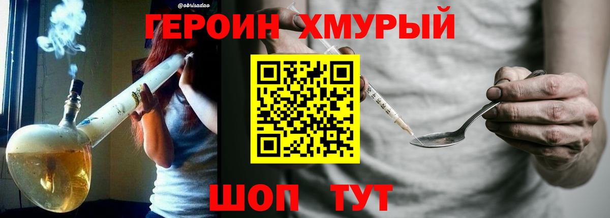 Нягань  Героин хмурый  Вход с VPN 