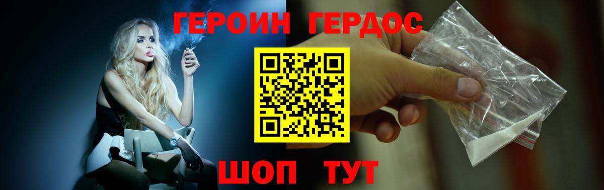 Героин хмурый Нягань
