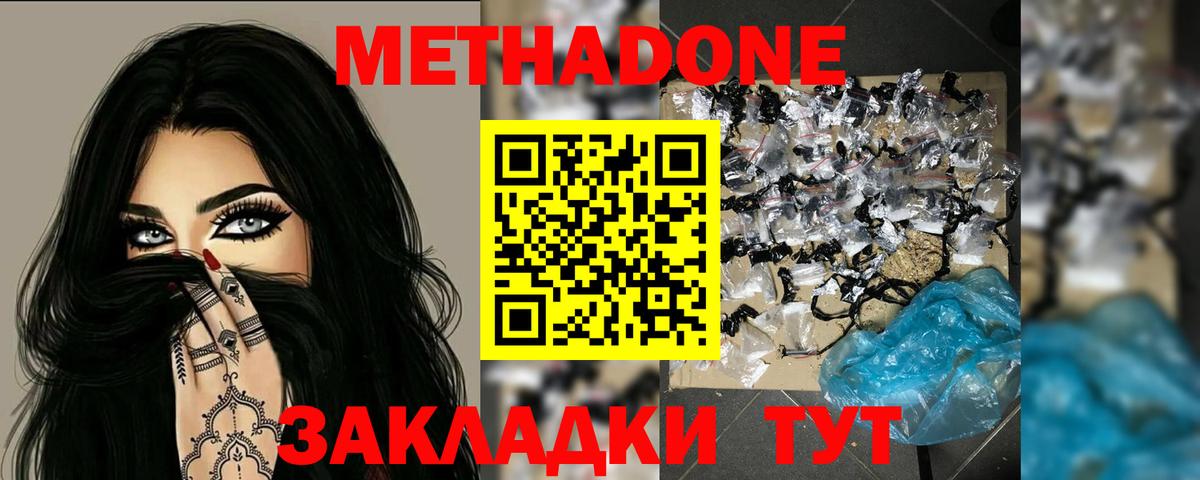 МЕТАДОН methadone  Вход с VPN  Нягань  Метадон мёд 